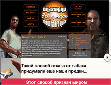 Tablet Screenshot of on-gta.ru